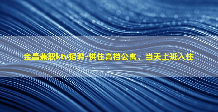 漯河夜场招聘